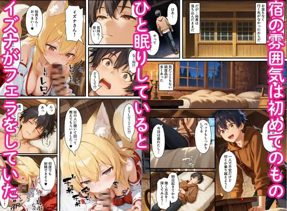 異世界のカワイイ狐巫女が怪我した僕を助けてくれただけじゃなく、あまあまでイチャラブセックスする関係になった サンプル画像 5