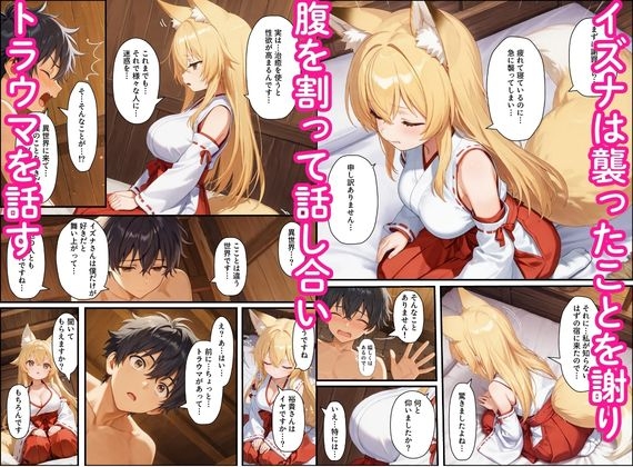 異世界のカワイイ狐巫女が怪我した僕を助けてくれただけじゃなく、あまあまでイチャラブセックスする関係になった サンプル 9/10