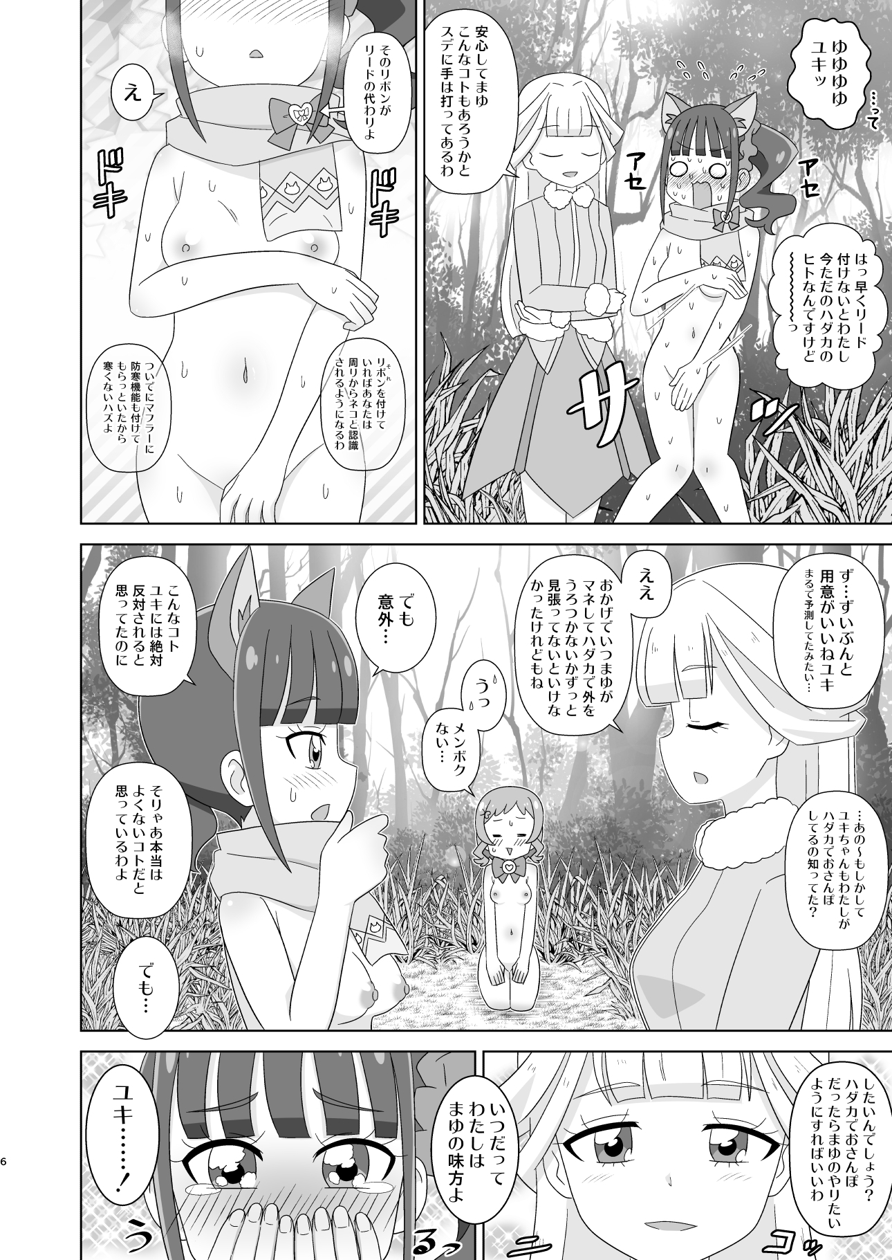 おさんぽニャンダフル! 画像4