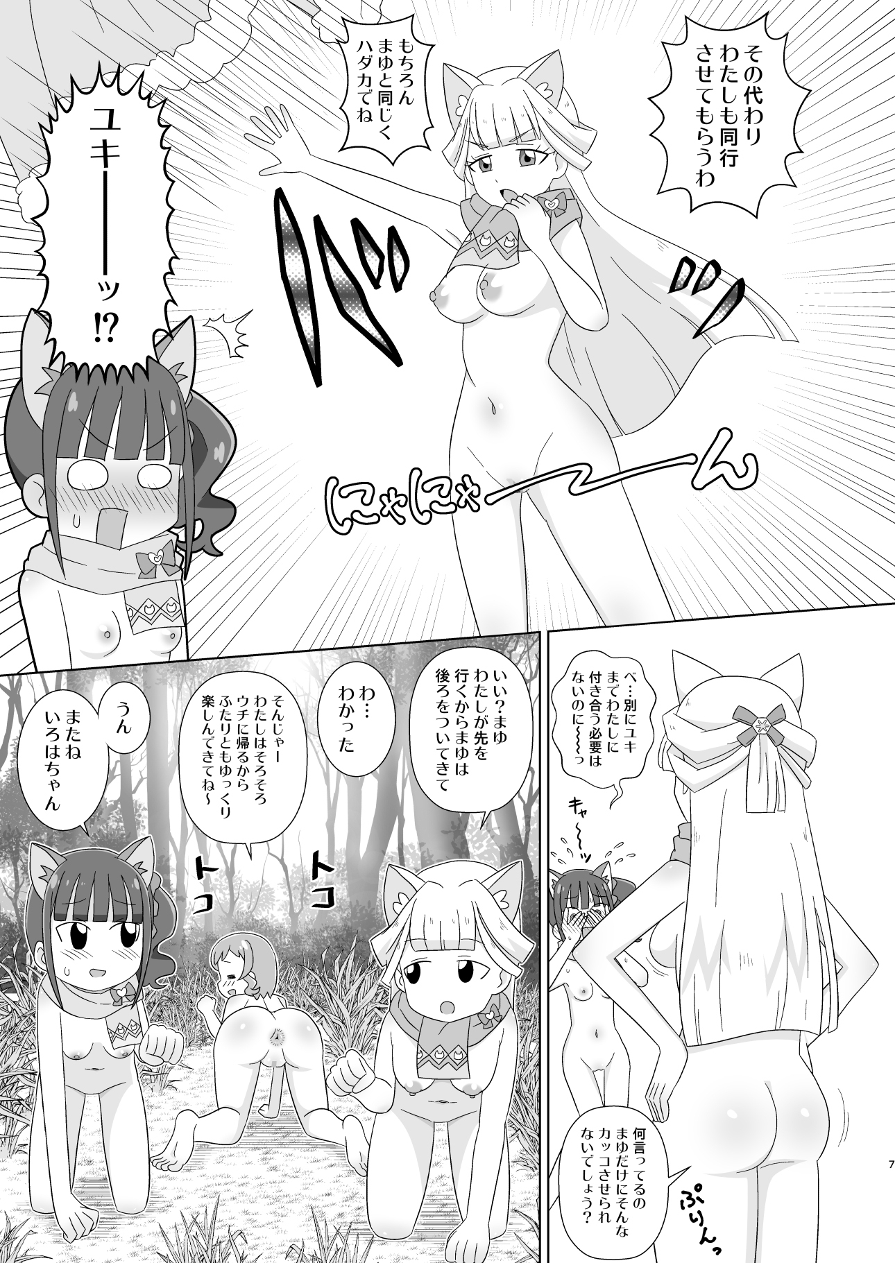 おさんぽニャンダフル! 画像5