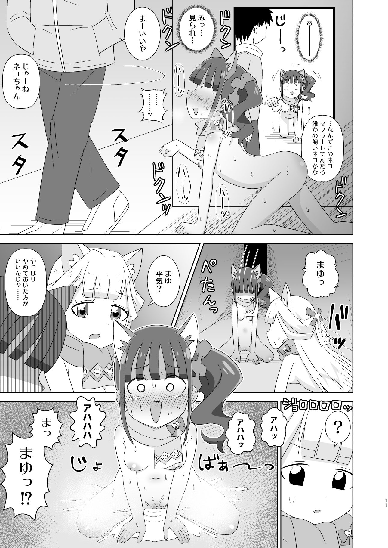おさんぽニャンダフル! 画像6