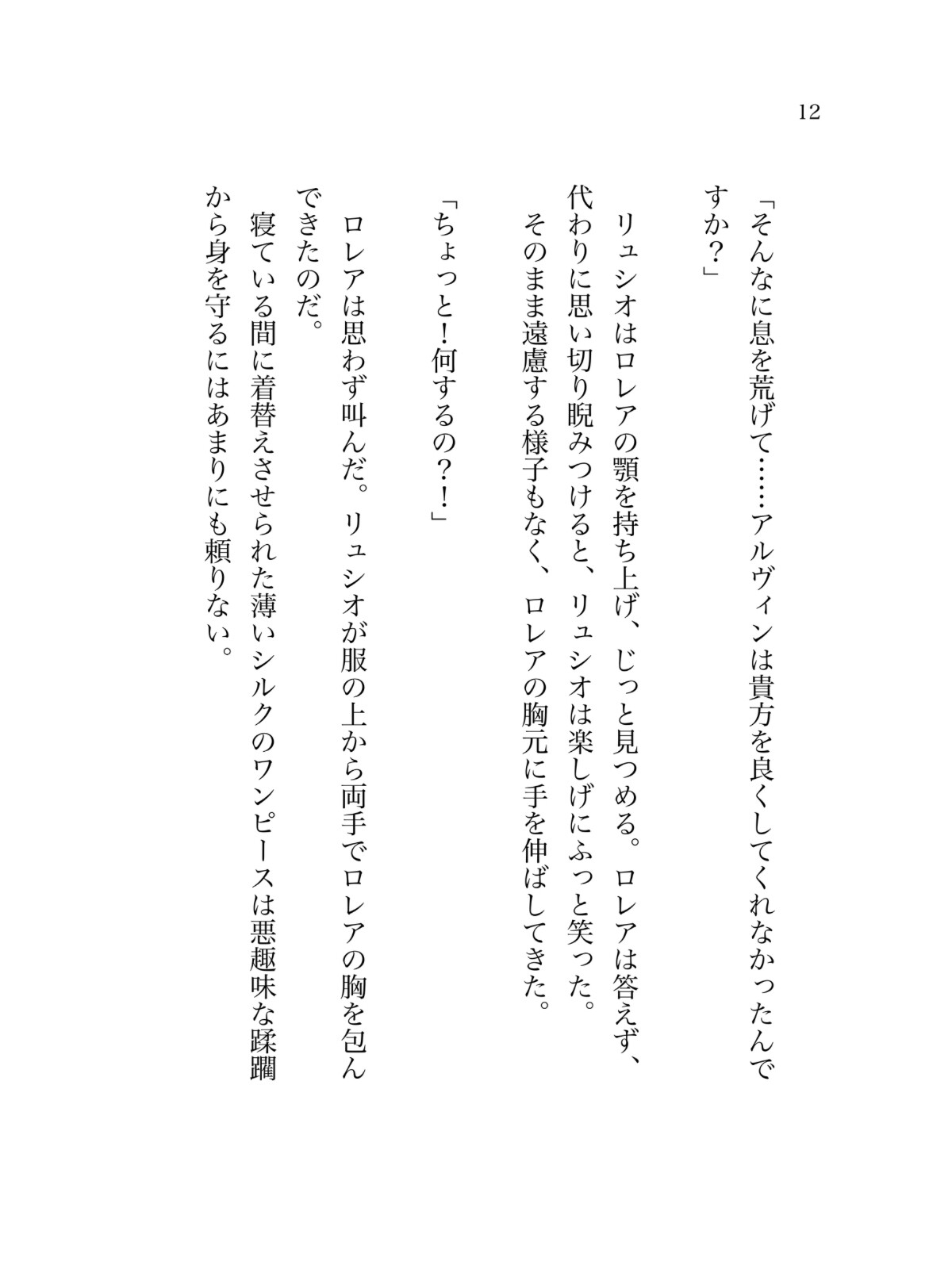 憎い男に囚われ抵抗できない私はただ甘く啼かされる 画像1