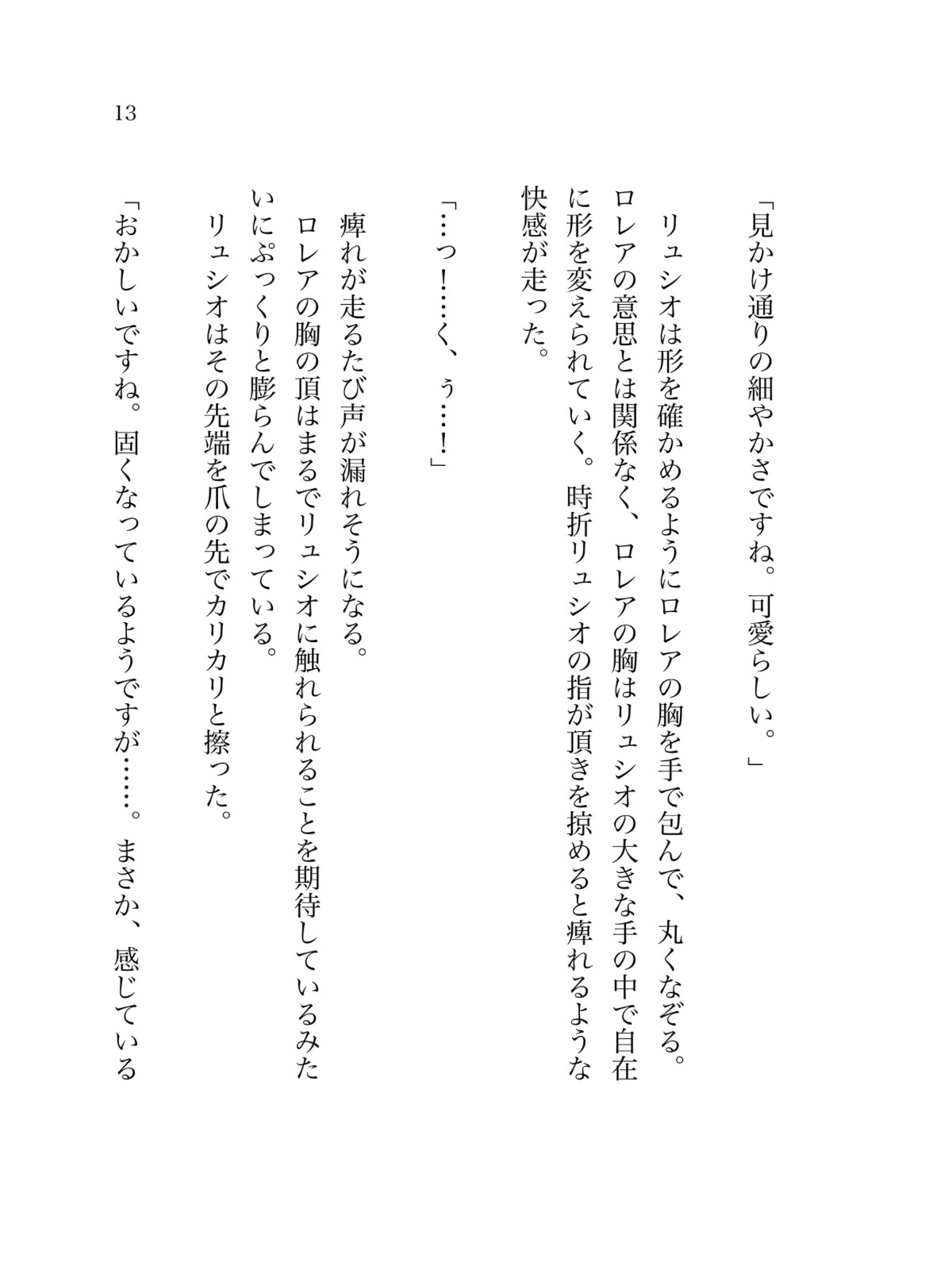 憎い男に囚われ抵抗できない私はただ甘く啼かされる 画像2