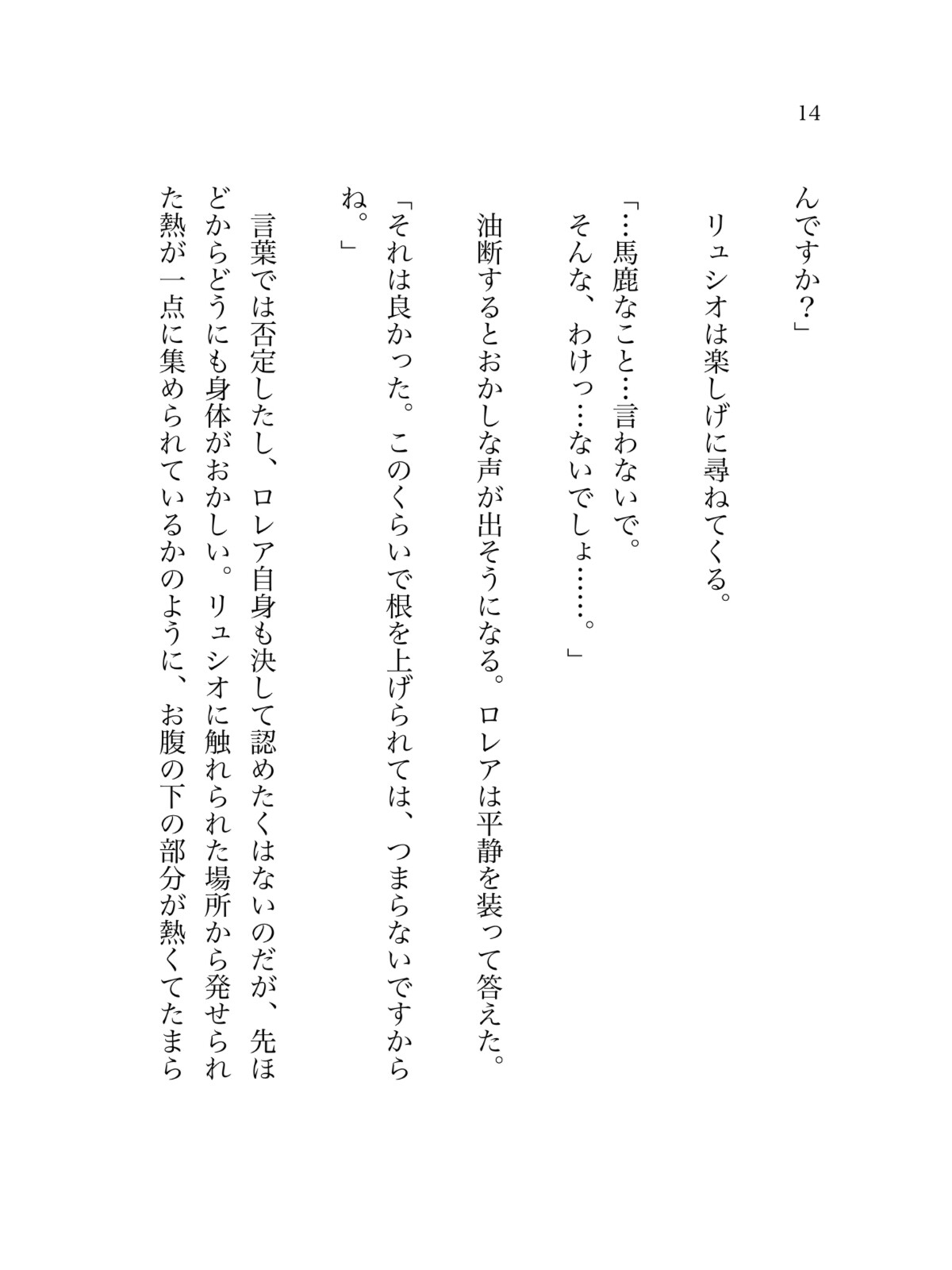 憎い男に囚われ抵抗できない私はただ甘く啼かされる 画像3