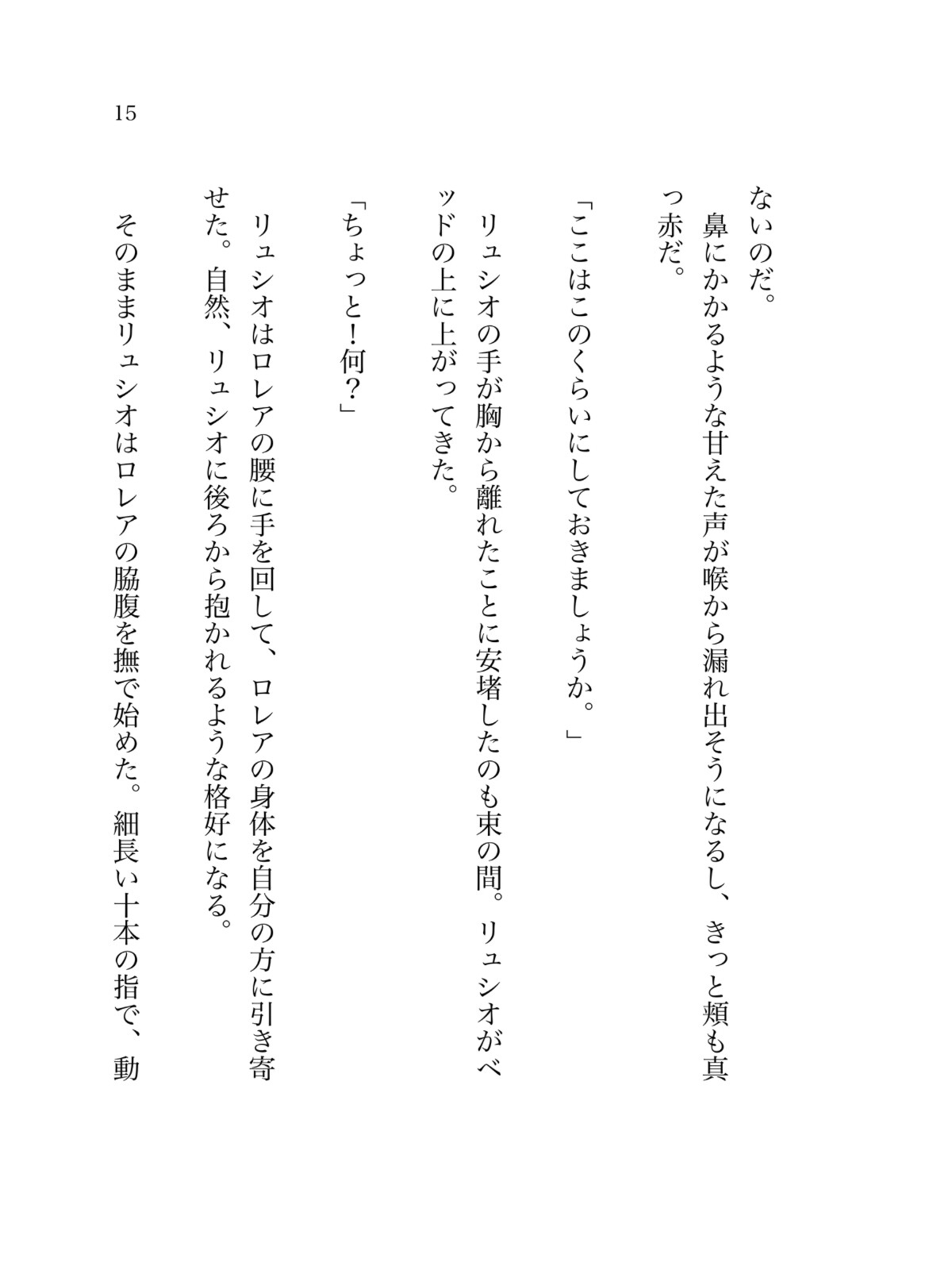 憎い男に囚われ抵抗できない私はただ甘く啼かされる 画像4