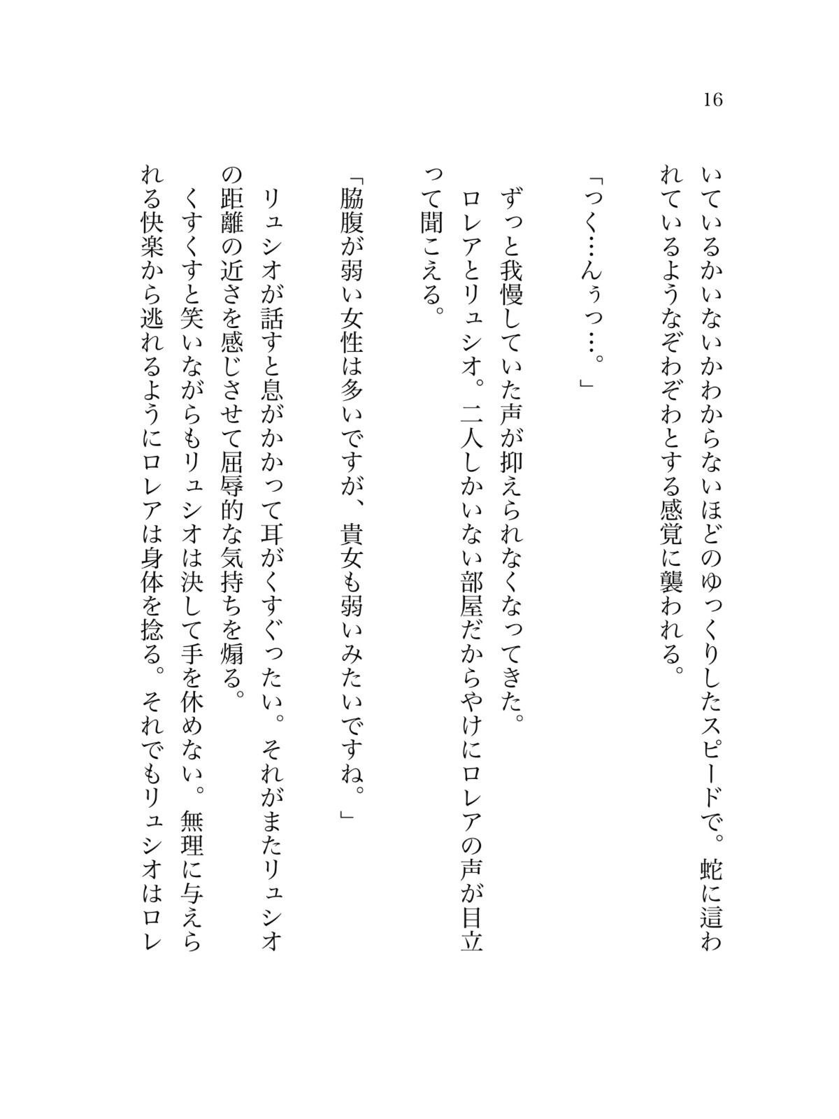 憎い男に囚われ抵抗できない私はただ甘く啼かされる 画像5