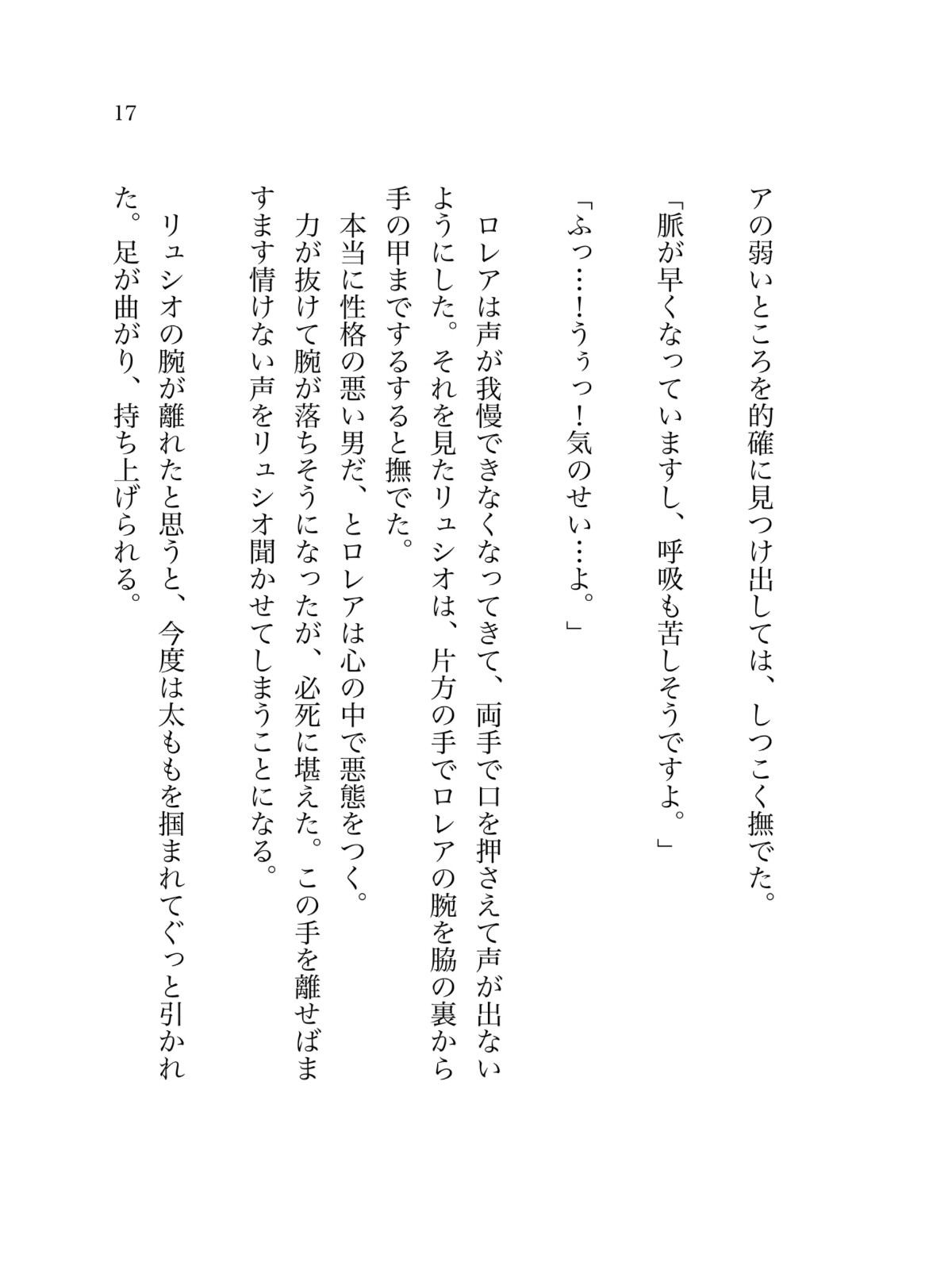 憎い男に囚われ抵抗できない私はただ甘く啼かされる 画像6