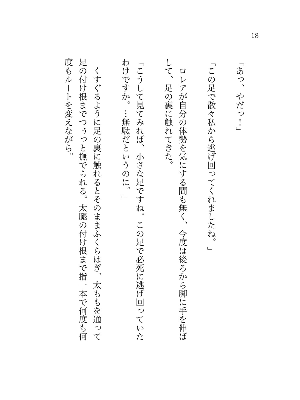 憎い男に囚われ抵抗できない私はただ甘く啼かされる 画像7