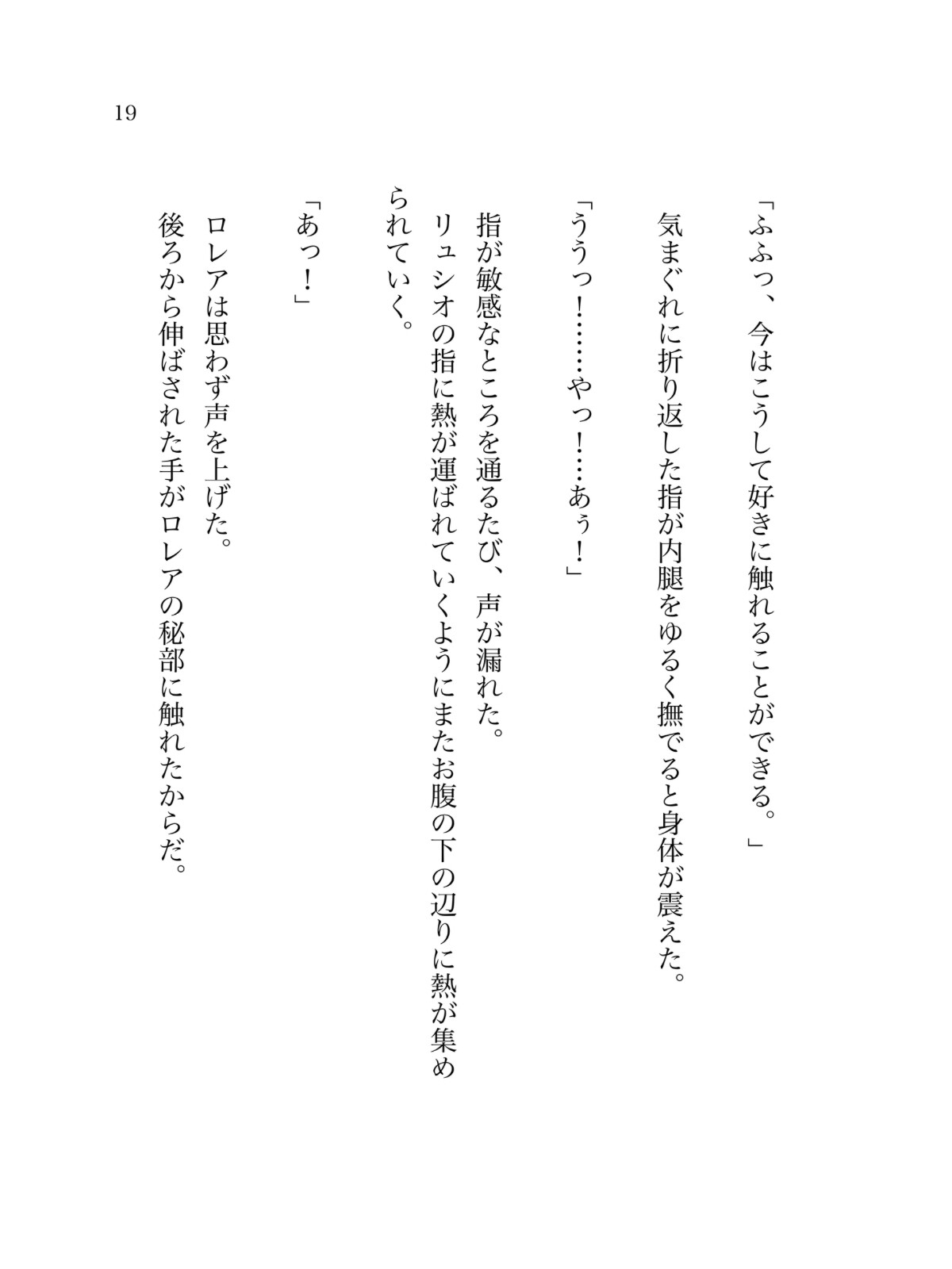 憎い男に囚われ抵抗できない私はただ甘く啼かされる 画像8