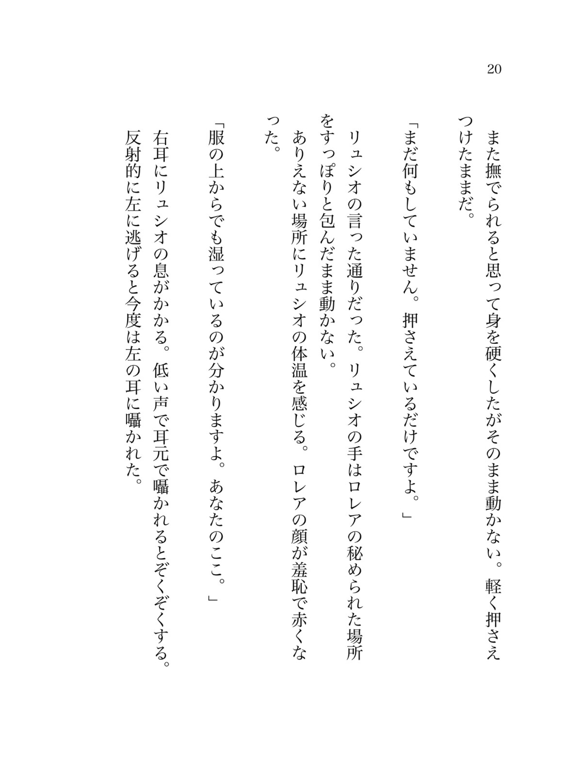 憎い男に囚われ抵抗できない私はただ甘く啼かされる 画像9