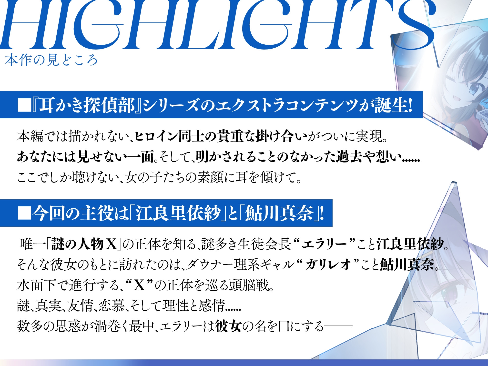 【初回限定3大特典同梱】【CV.犬塚いちご,みやぢ】耳かき探偵部 オリジナルボイスドラマVol.02 ～秘密～ 画像3