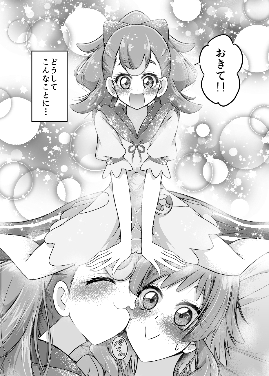 お友達とはキスをするもの? 画像1