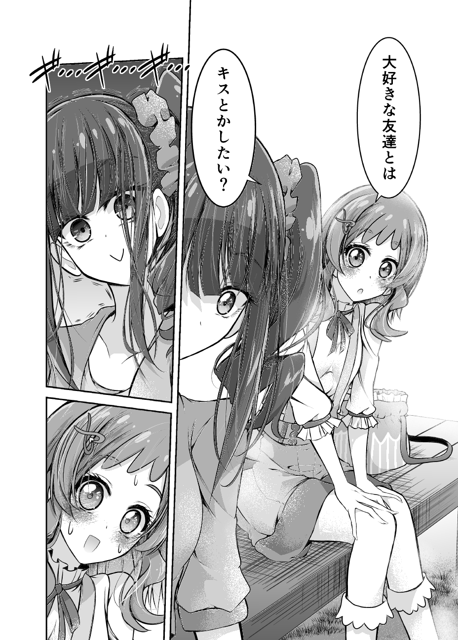 お友達とはキスをするもの? 画像10