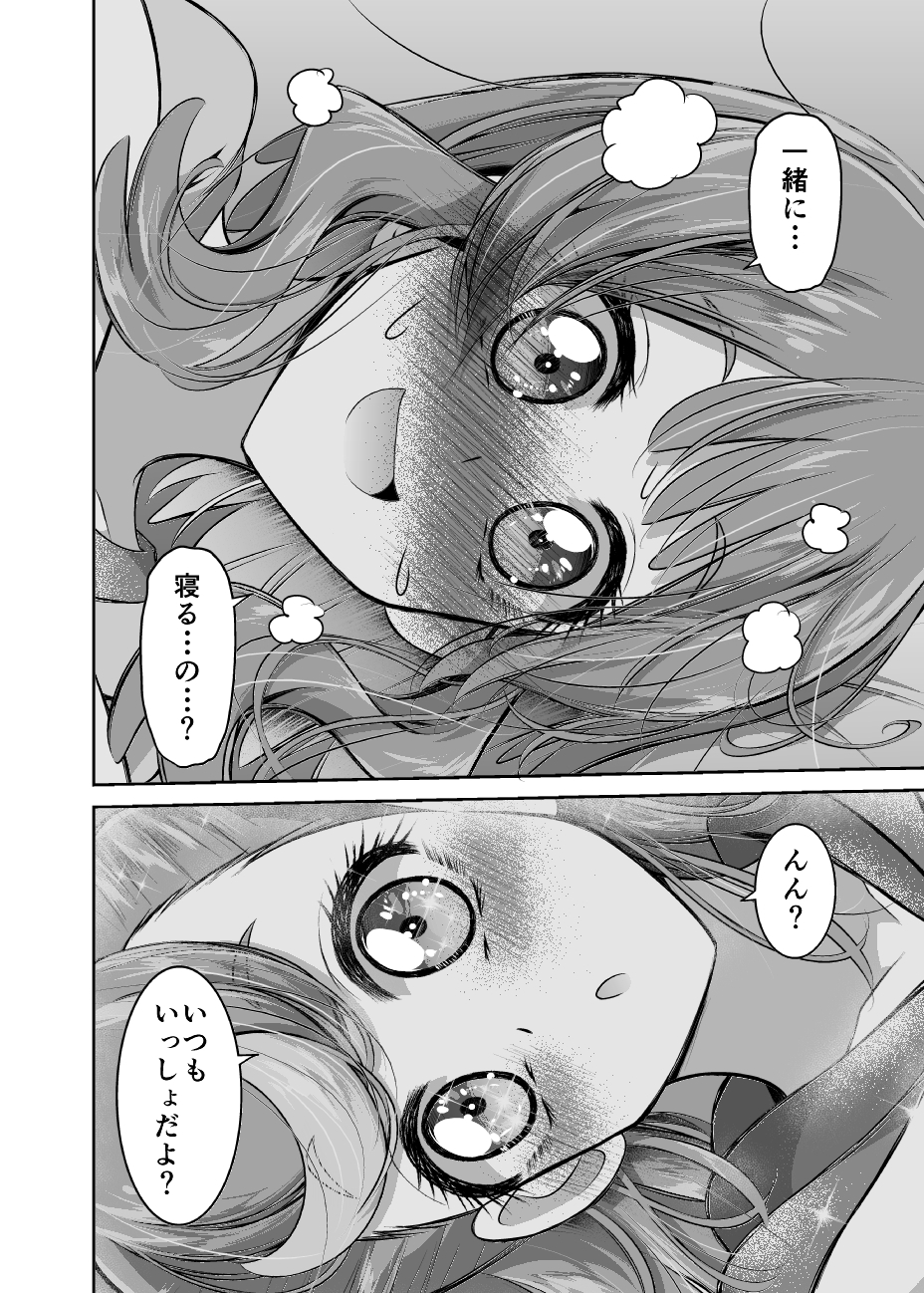 お友達とはキスをするもの? 画像3