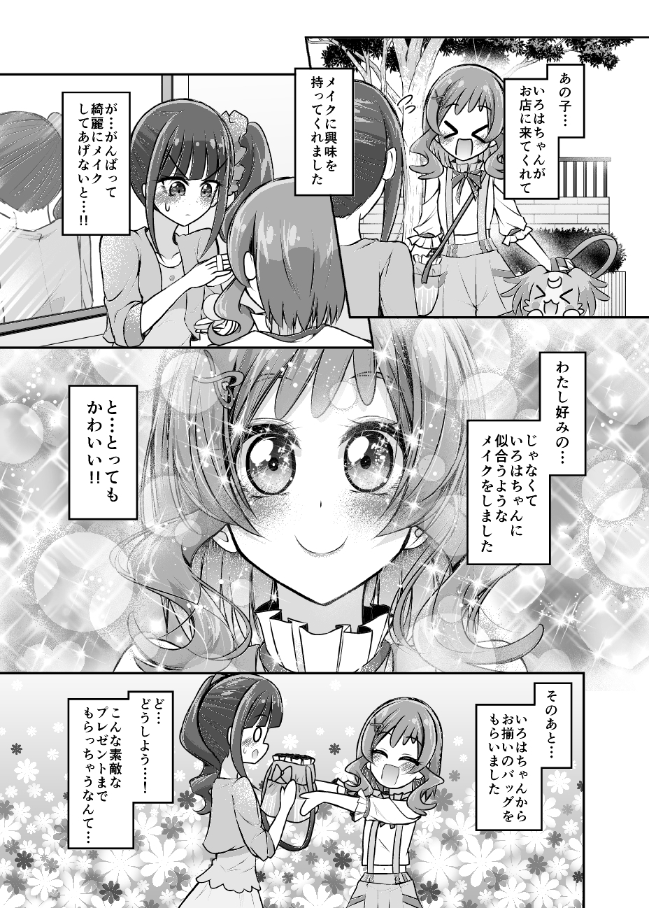 お友達とはキスをするもの? 画像7