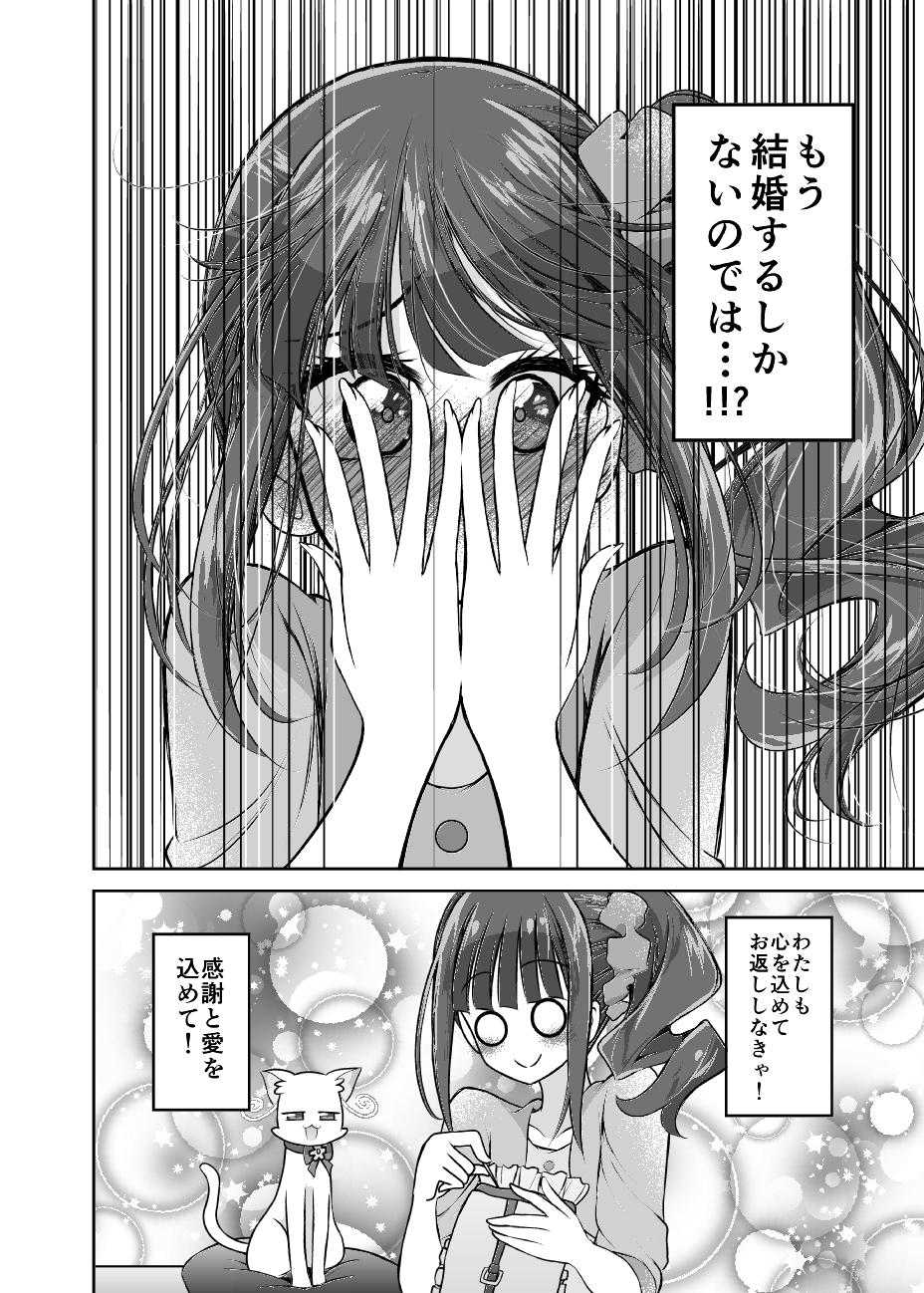 お友達とはキスをするもの? 画像8