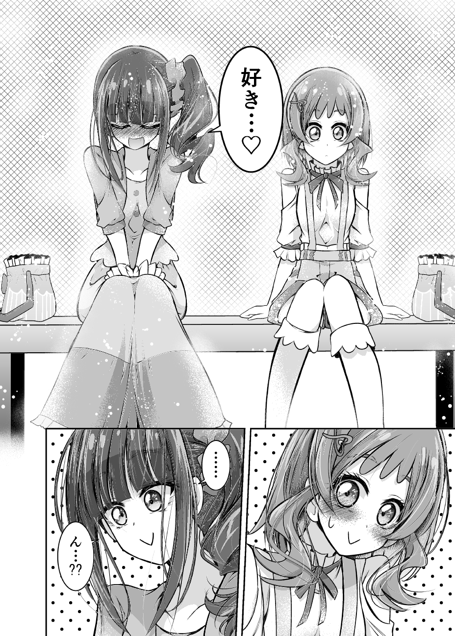 お友達とはキスをするもの? 画像9