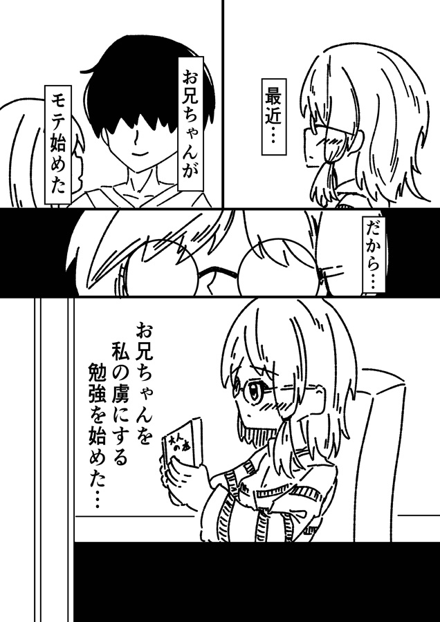妹ショート漫画 フェラ 画像1
