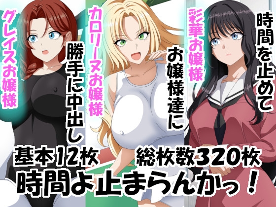 時間よ止まらんかっ!