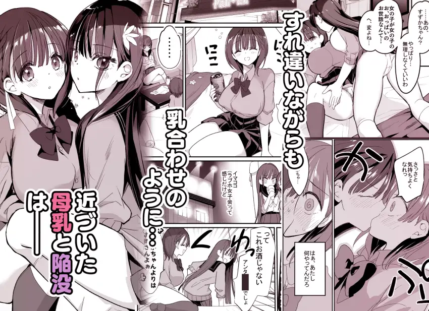 母乳ちゃんと陥没ちゃん〜乙女母乳デート〜 サンプル画像 2