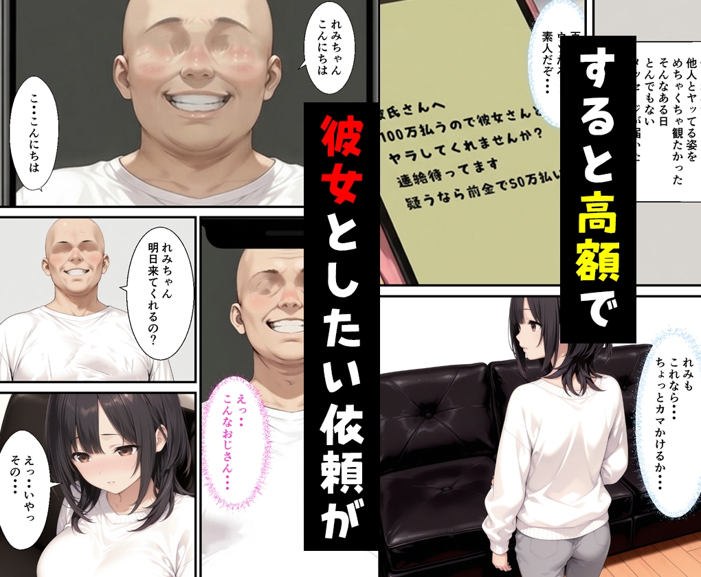 彼女とエロ配信したら高額で彼女とヤリたいって人が… サンプル 2/9