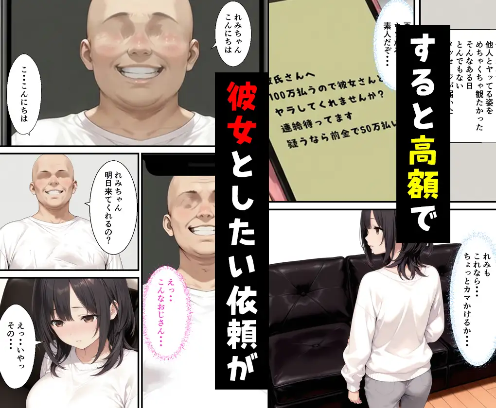 彼女とエロ配信したら高額で彼女とヤリたいって人が… サンプル画像 2