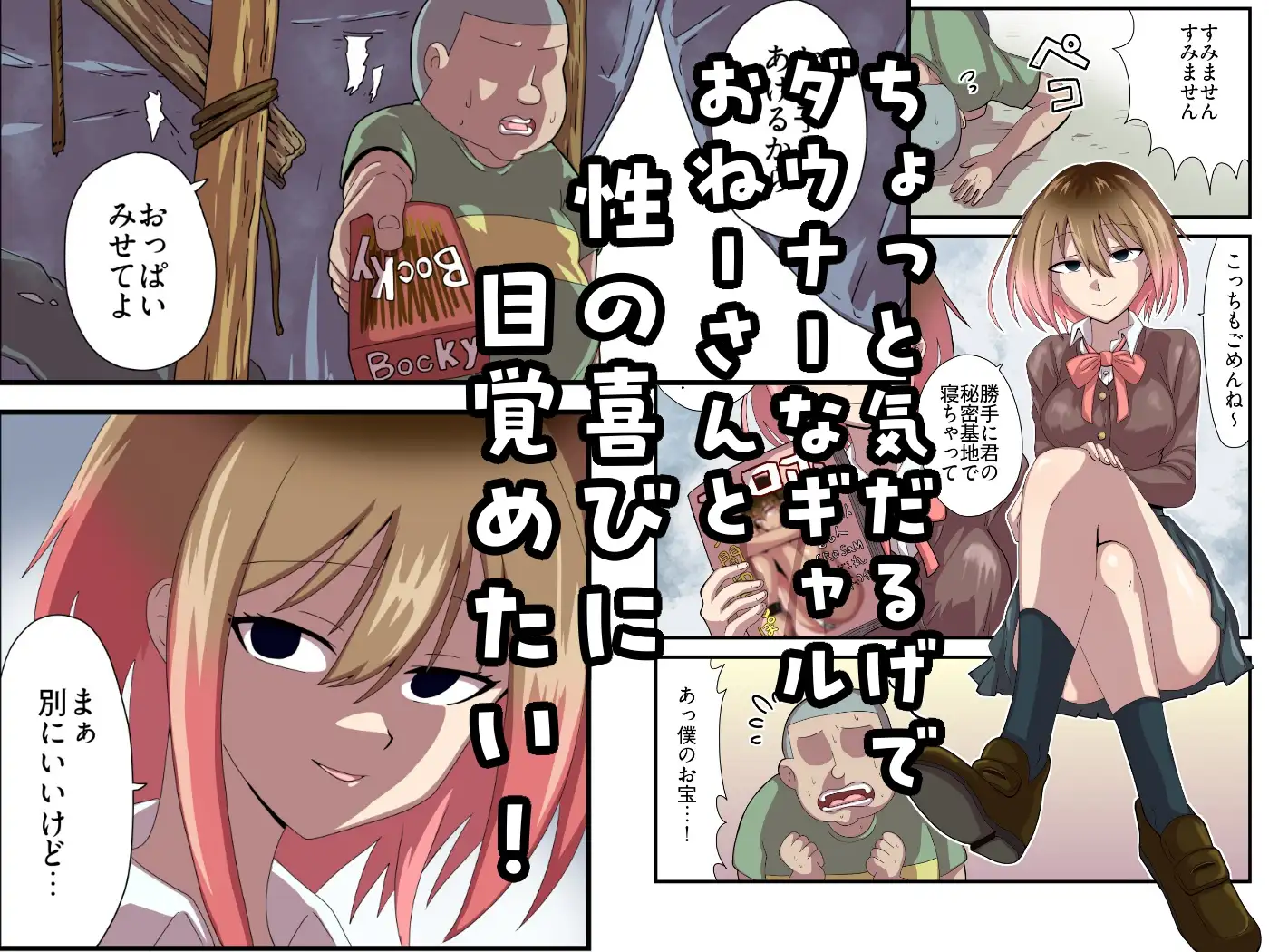 僕の秘密基地にダウナー系ギャルが住み着いちゃった話 サンプル画像 3
