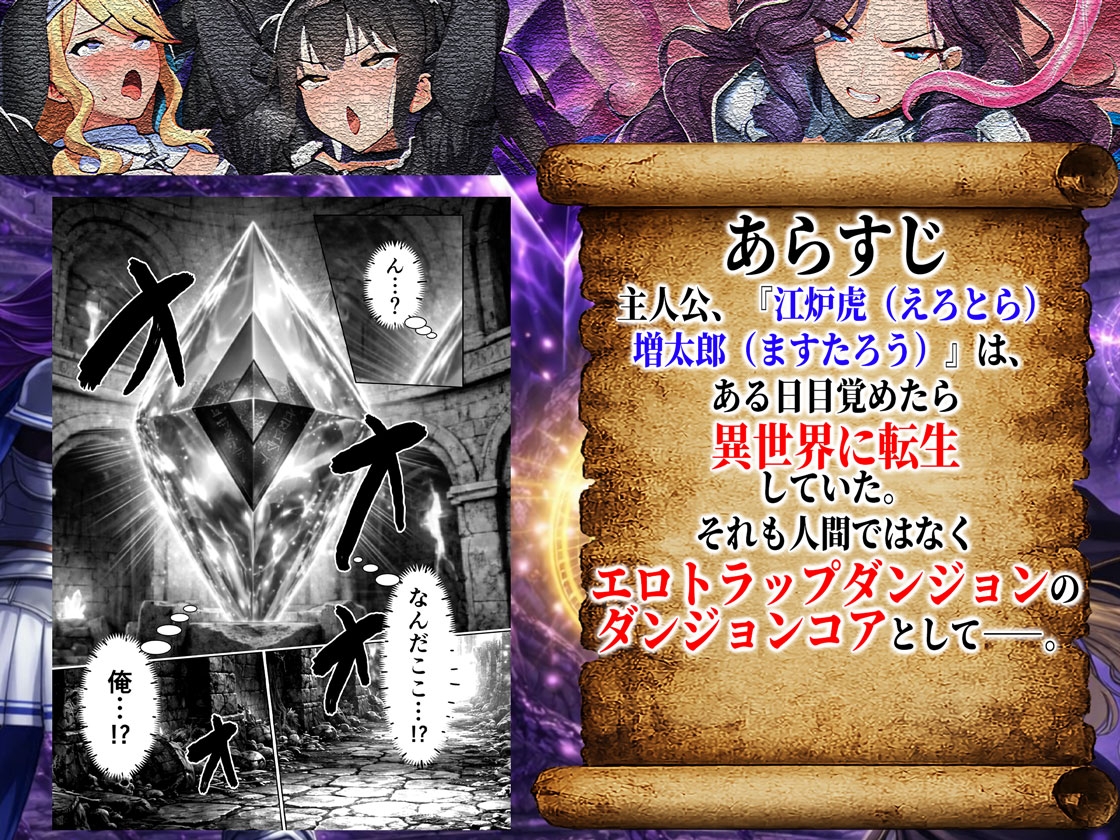 エロトラップダンジョン転生～女冒険者を返り討ちにして奴●ハーレムにする～ サンプル 2/10