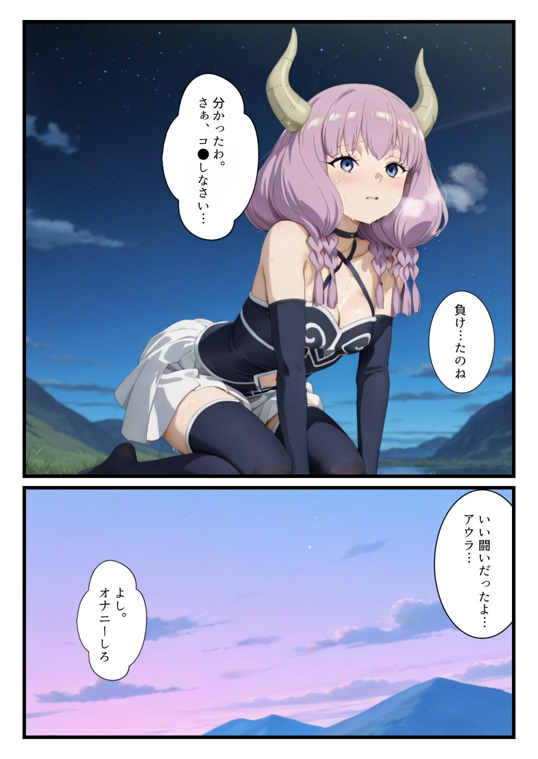 敗北の七崩賢～魔力勝負に負けたアウラに命令してみた～ サンプル 7/10