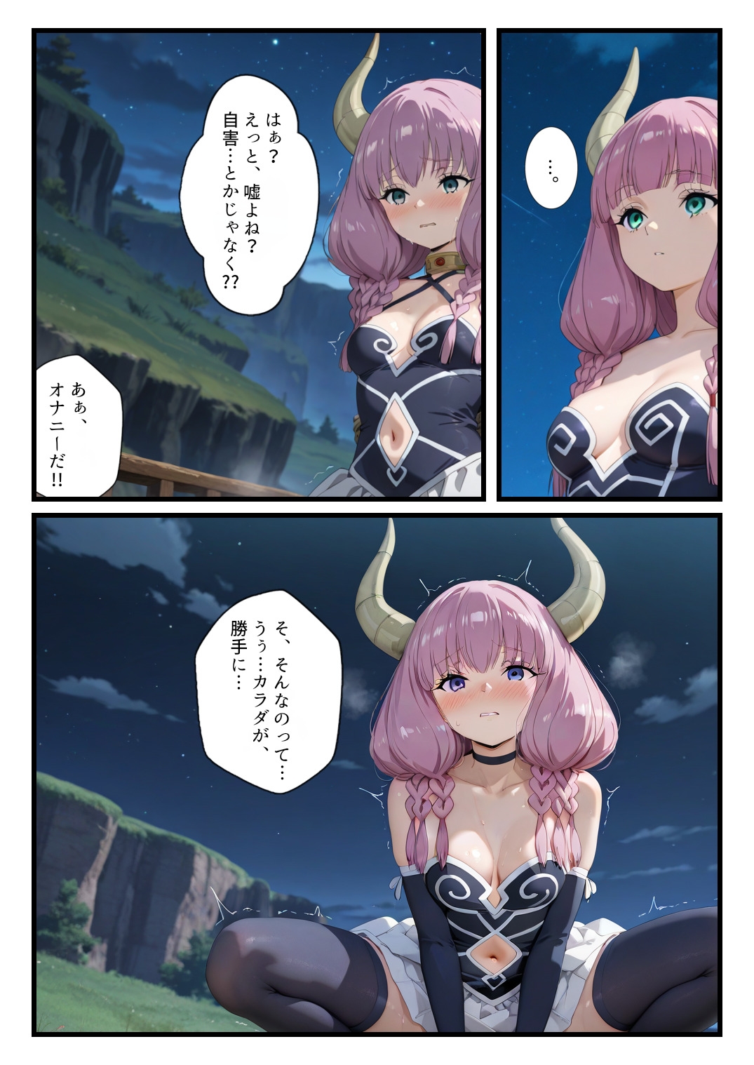 敗北の七崩賢～魔力勝負に負けたアウラに命令してみた～ サンプル 8/10