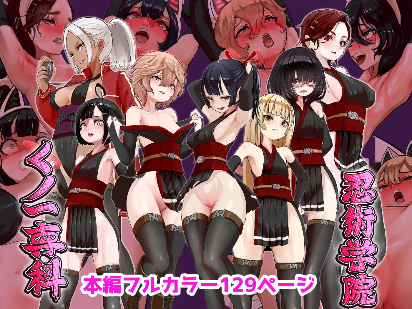 くノ一学園に入学して おもちゃ