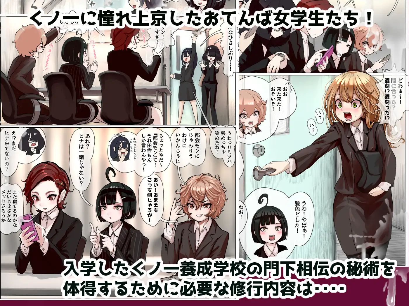 くノ一学園に入学して くノ一