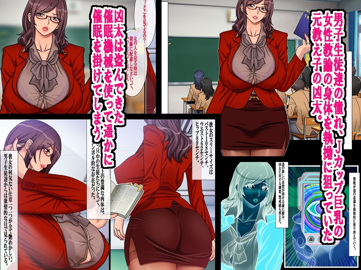 Jカップ人妻女教師 催●凌●総集編 画像1