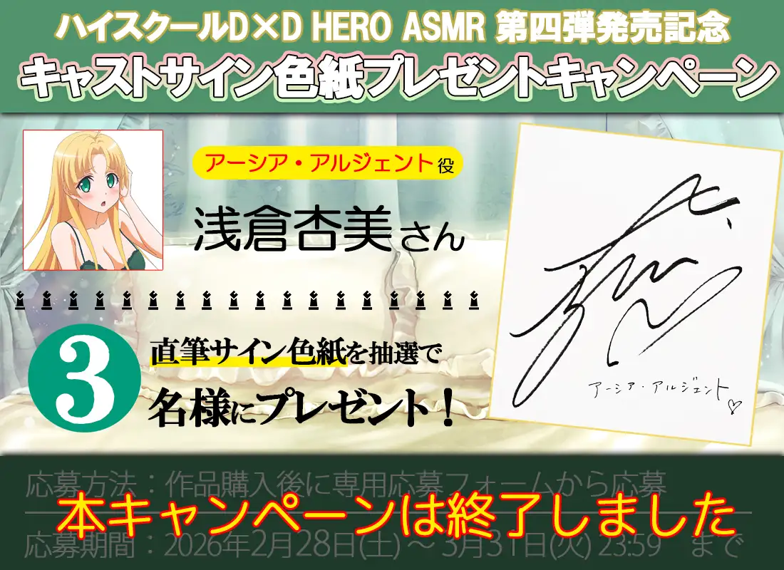 ハイスクールD×D HERO ASMR アーシアと秘密の逃避行【CV:浅倉杏美】_2