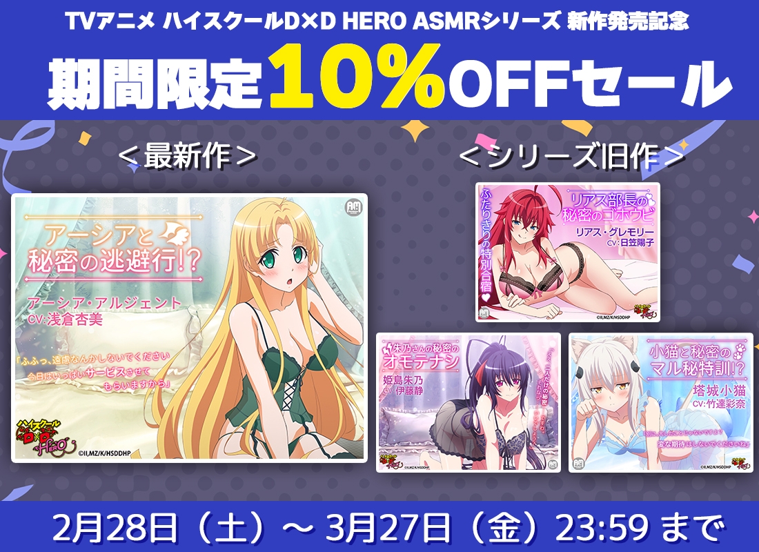 ハイスクールD×D HERO ASMR アーシアと秘密の逃避行【CV:浅倉杏美】 画像4