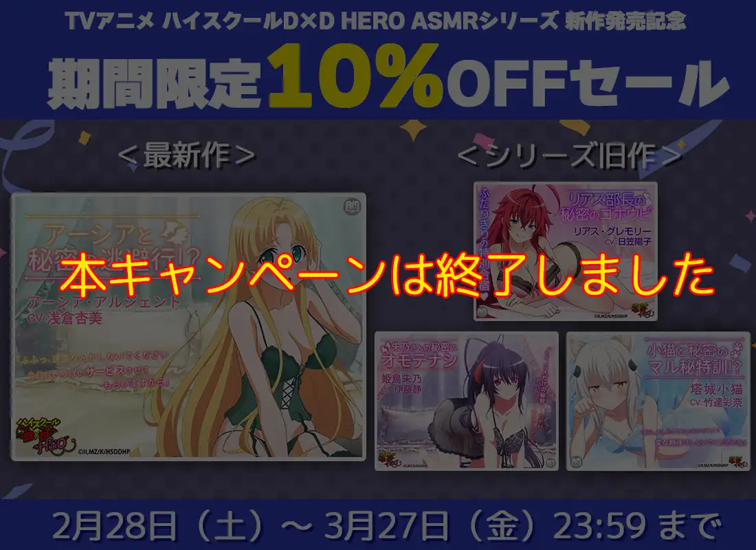 ハイスクールD×D HERO ASMR アーシアと秘密の逃避行【CV:浅倉杏美】_3