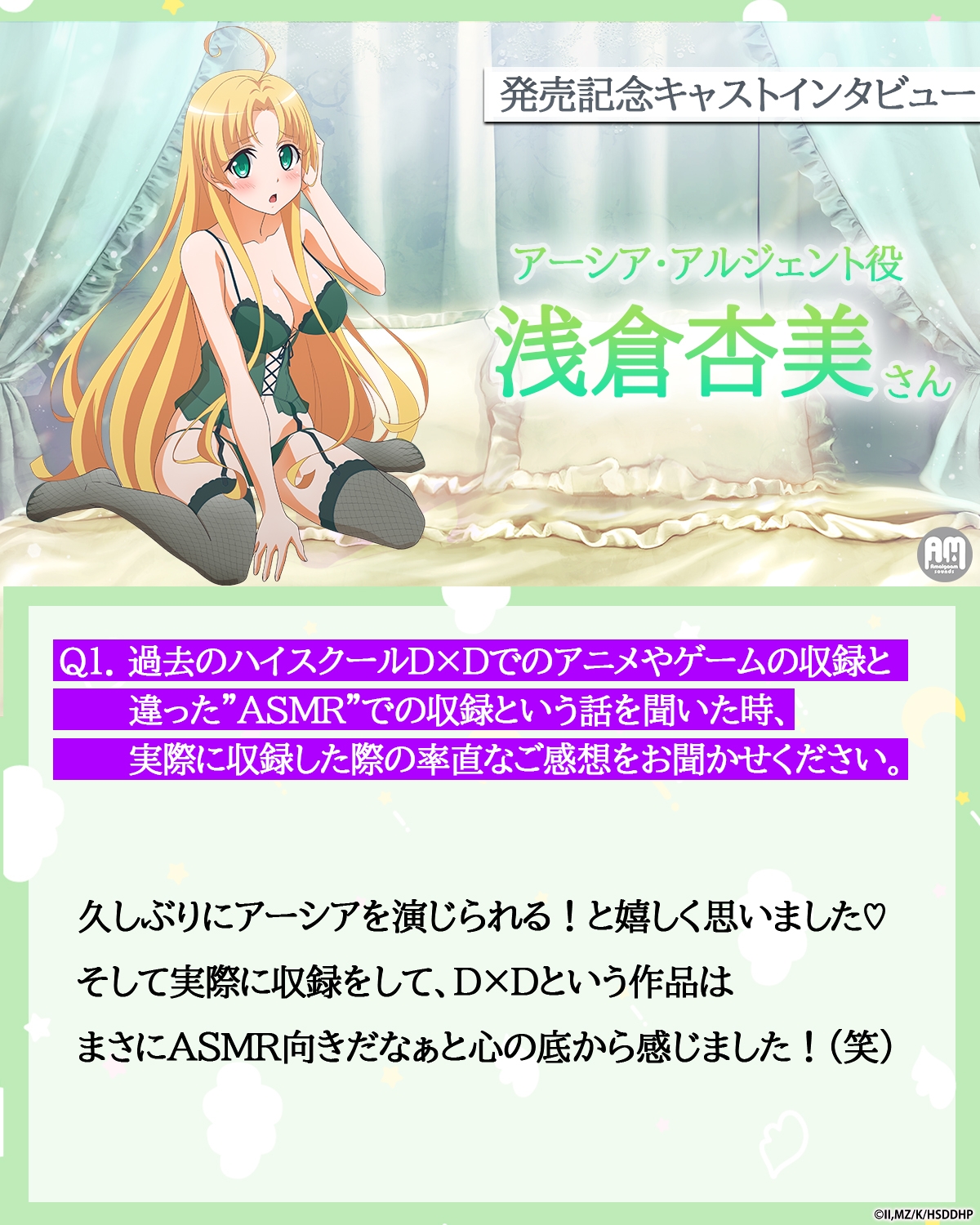 ハイスクールD×D HERO ASMR アーシアと秘密の逃避行【CV:浅倉杏美】 画像5
