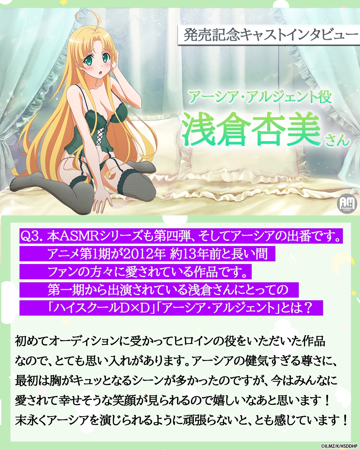 ハイスクールD×D HERO ASMR アーシアと秘密の逃避行【CV:浅倉杏美】 画像7