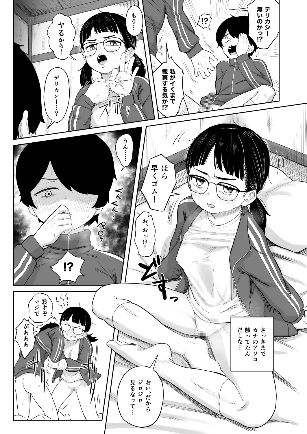 芋ジャージの地味な幼馴染とエッチする話 サンプル画像 3