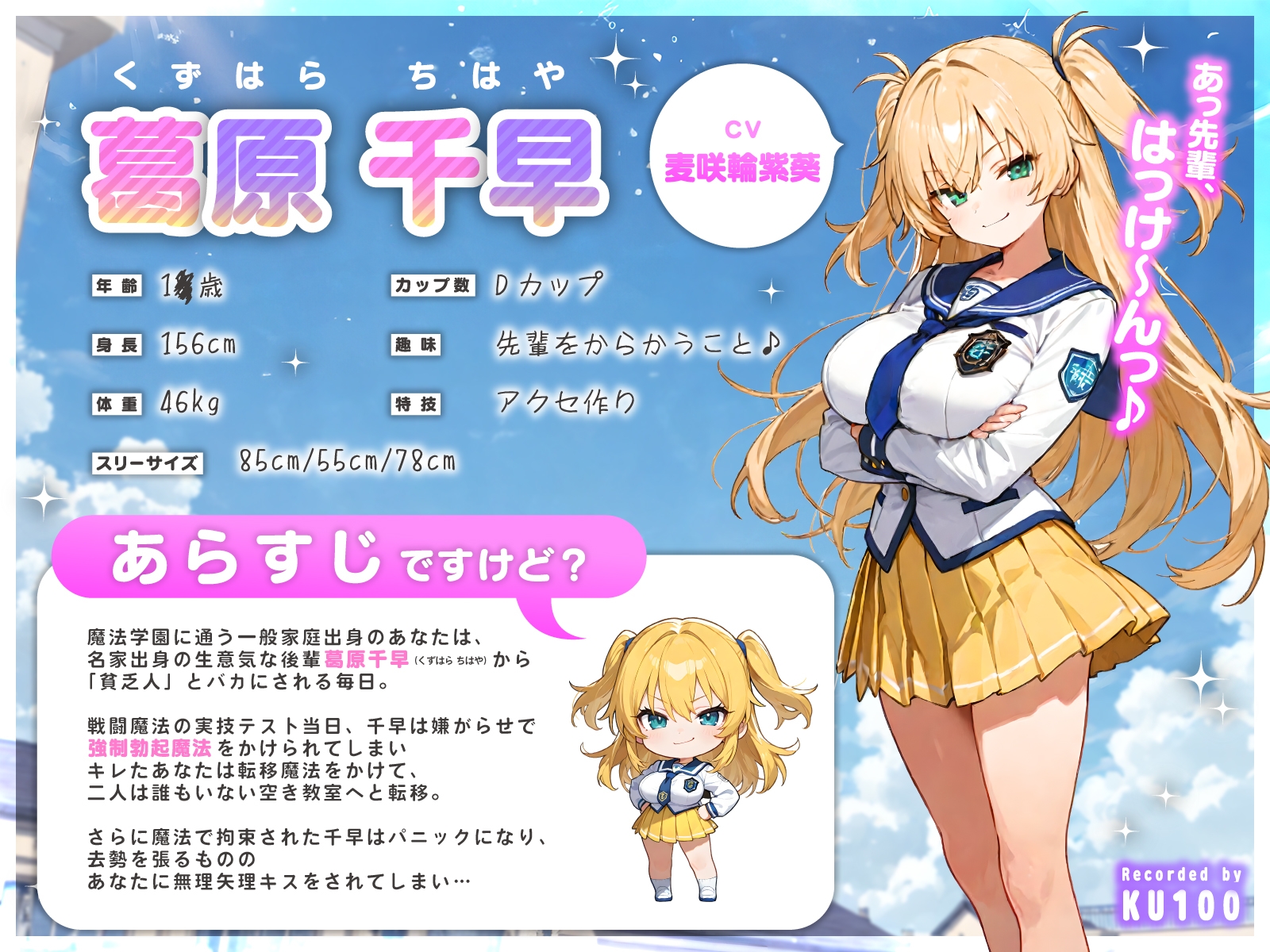 魔法学園のナマイキ後輩が耳元で勃起魔法をかけてきたので…オホ声連続絶頂でわからせエッチ 画像1