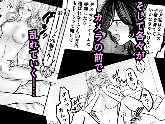 デス・マンコ・ゲームへようこそ 画像4