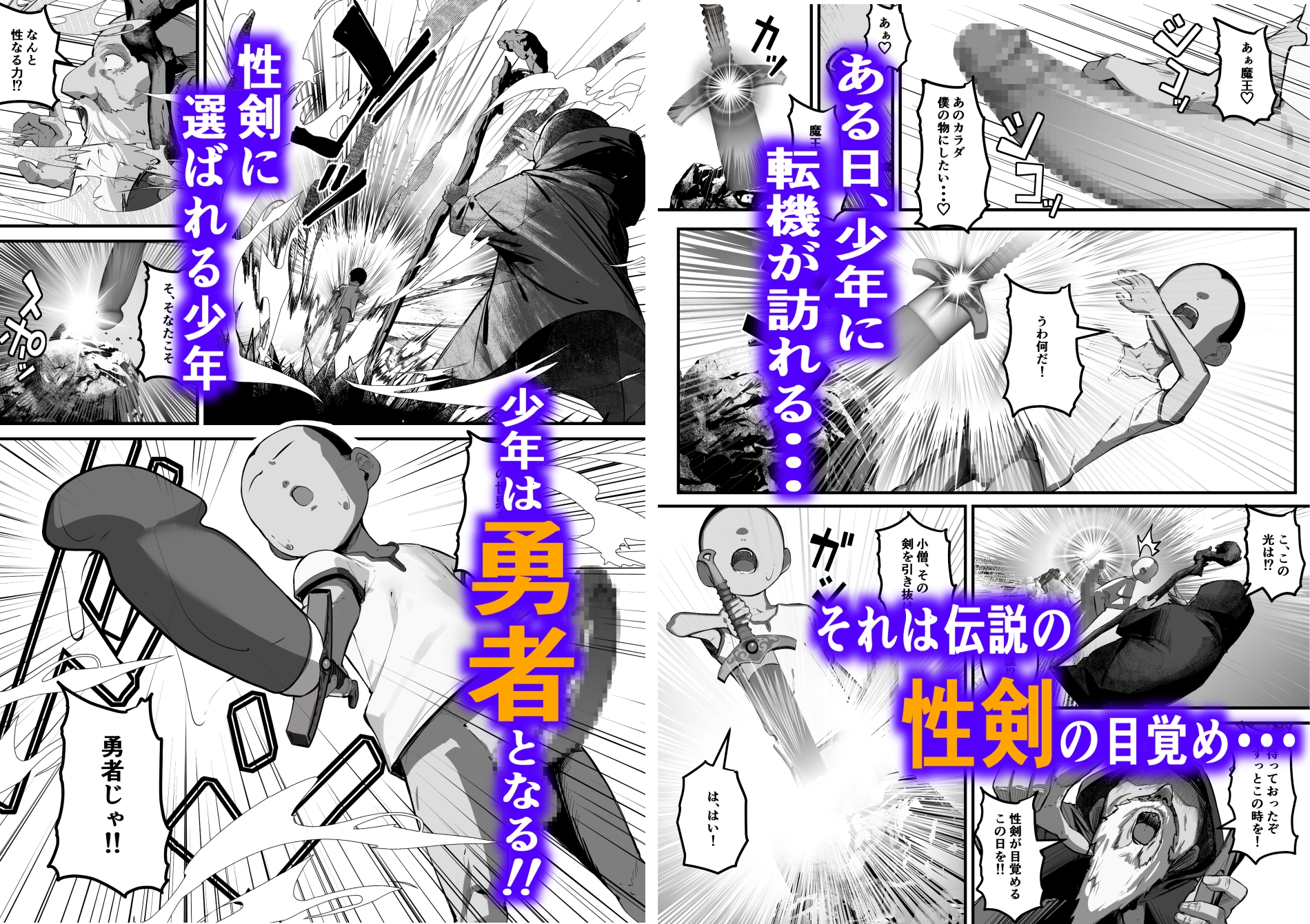 性剣伝説 性剣に選ばれた僕、魔王を肉便器にしちゃう♡ 画像3