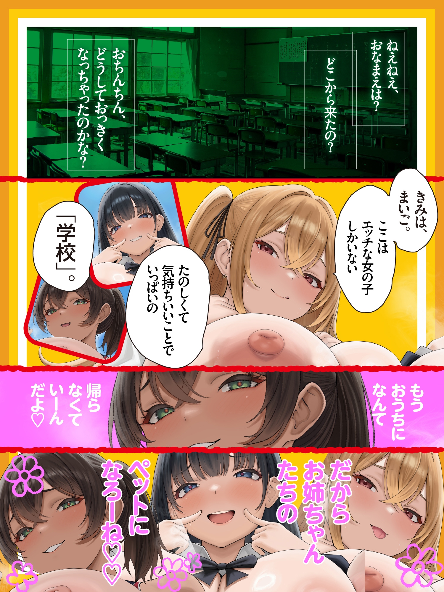 【LIVE2D動画付き】まいごのがっこう。~女子校に迷い込んだボクが、性欲を持て余したJKお姉ちゃんたちのセックス用ペットにされるまで~【おねショタ×JK】 画像2
