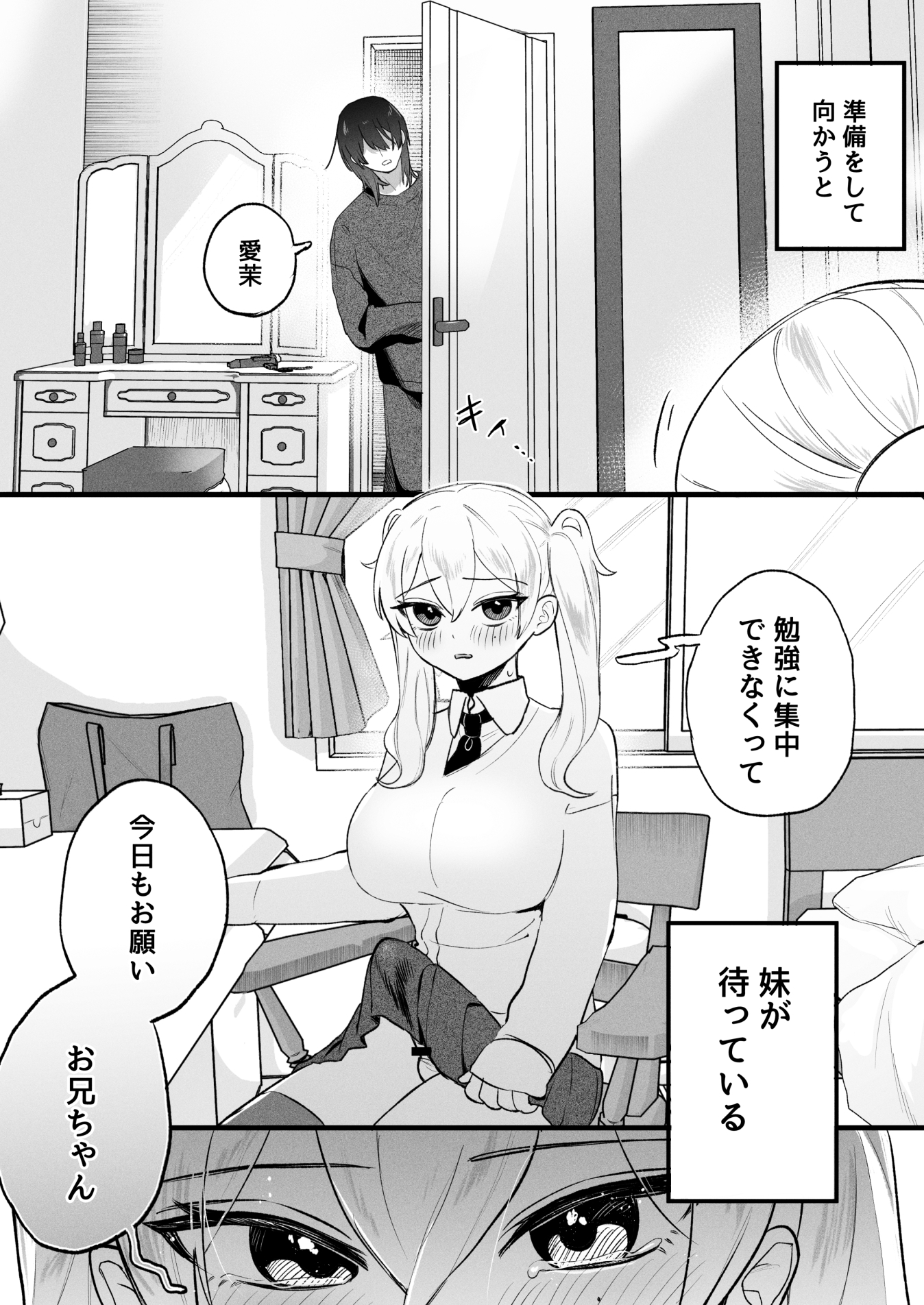 ふたなり妹の性処理でイッてるなんてバレたくない!!_2