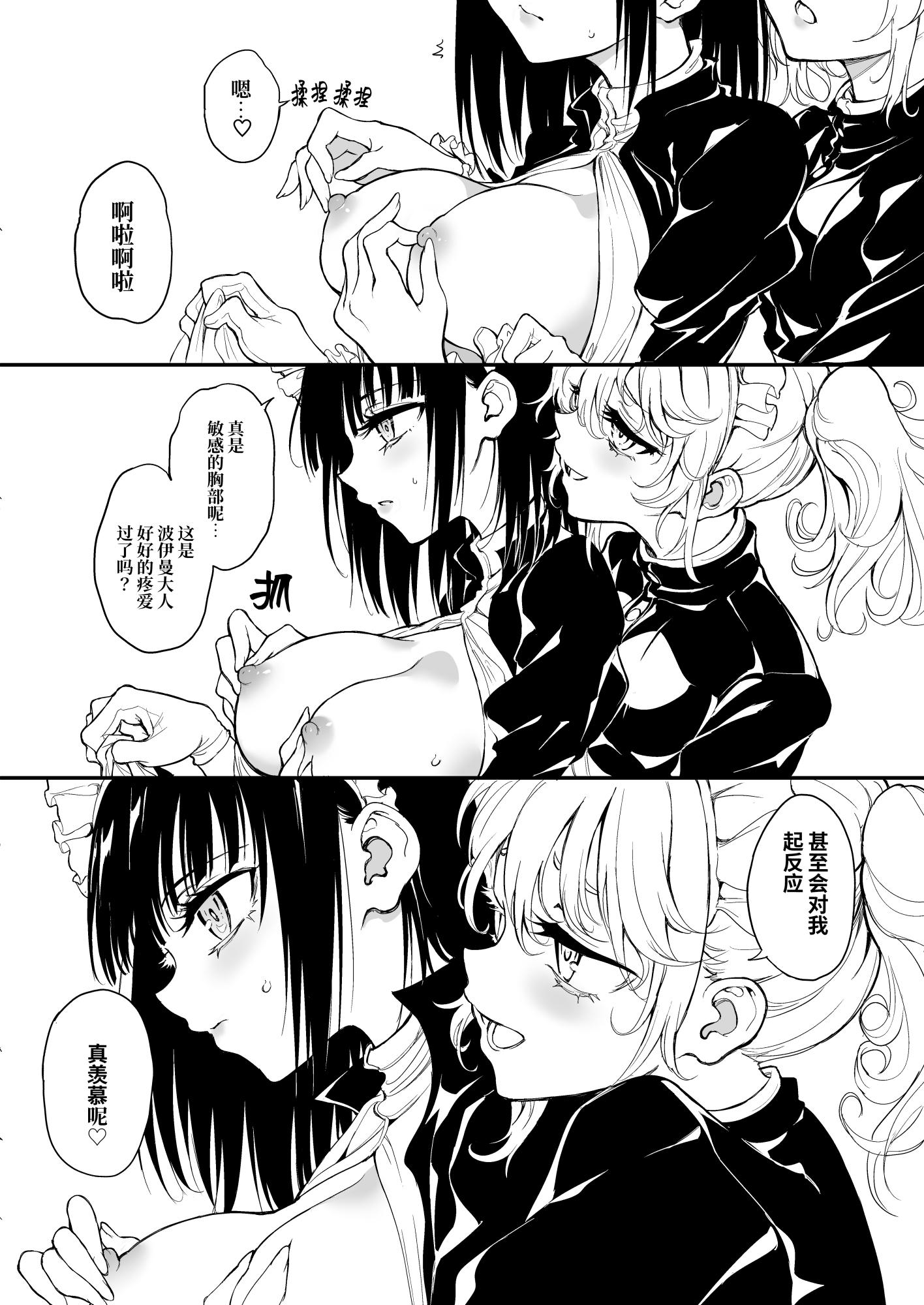 メイド教育9-没落貴族瑠璃川椿-簡体字 メイド教育9-没落貴族瑠璃川椿-簡体字