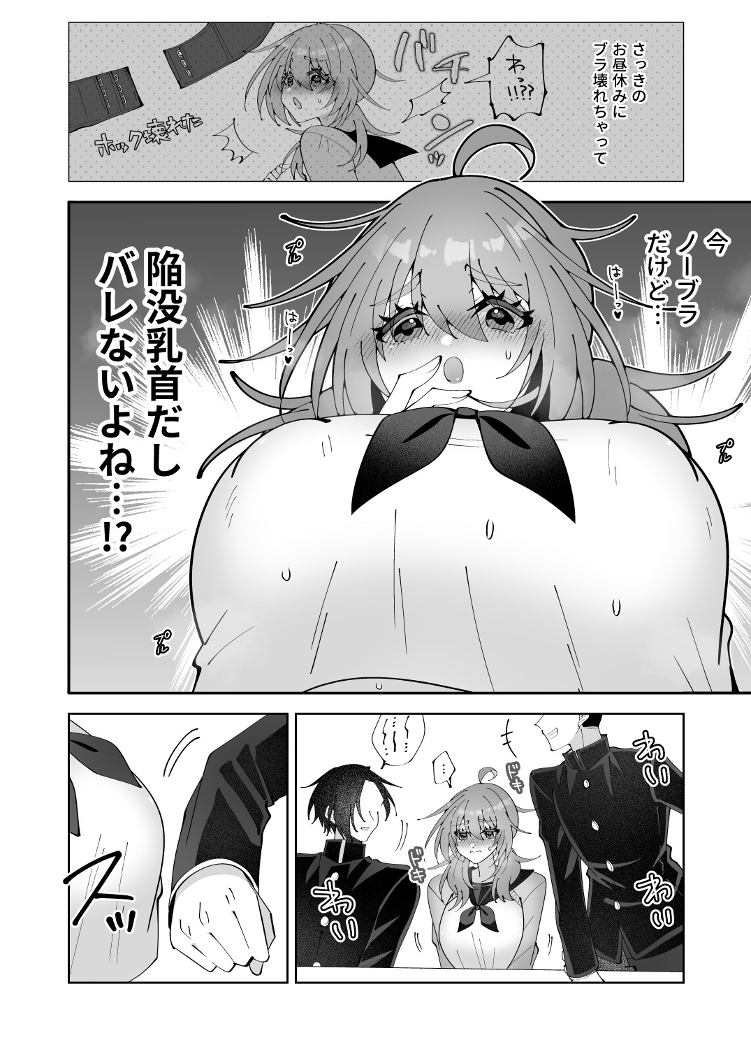 ノーブラ疑いでペンでツンツンすりすりされちゃうけど陥没乳首だからバレない…よねッ!? 画像2