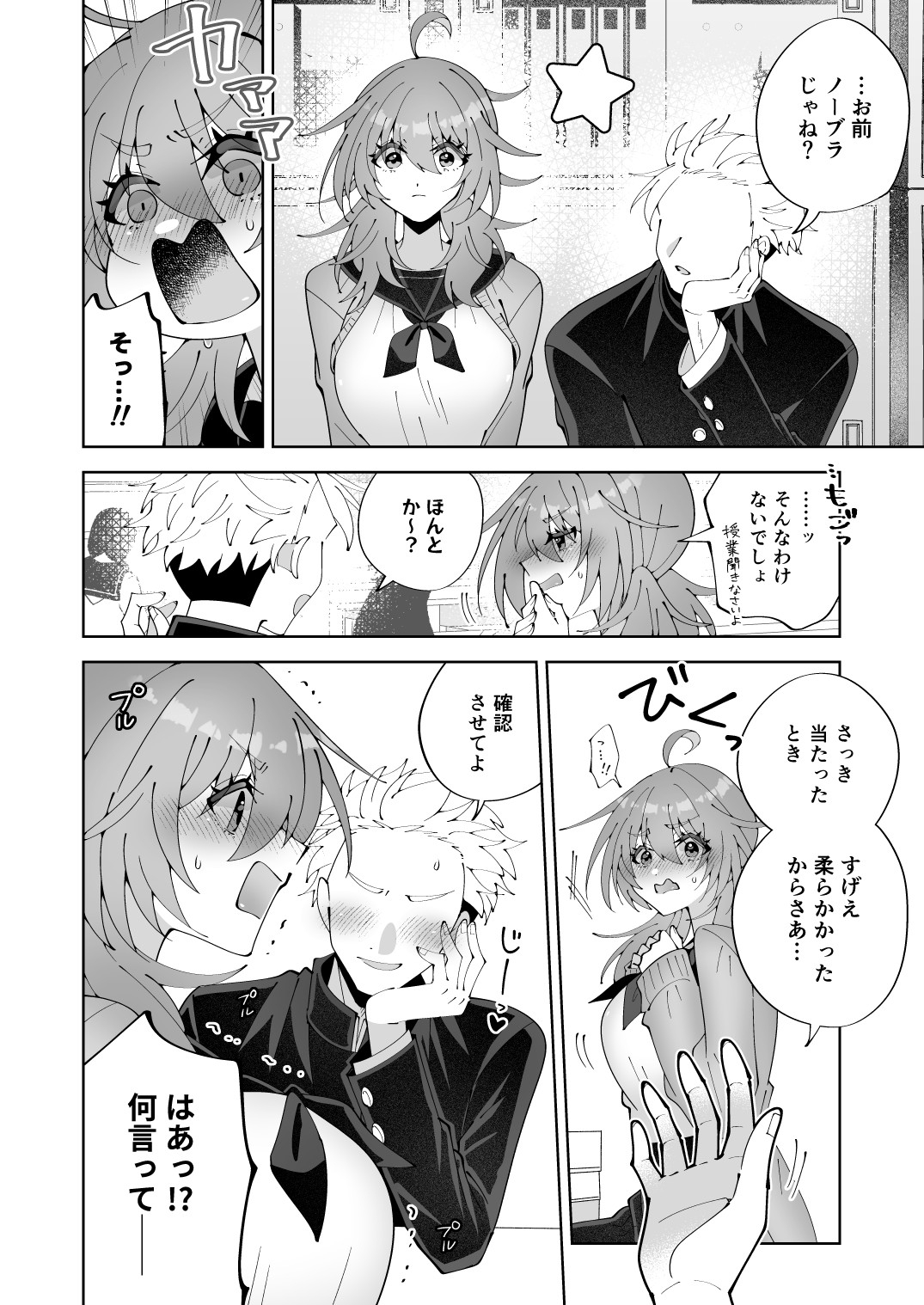 ノーブラ疑いでペンでツンツンすりすりされちゃうけど陥没乳首だからバレない…よねッ!? 画像4