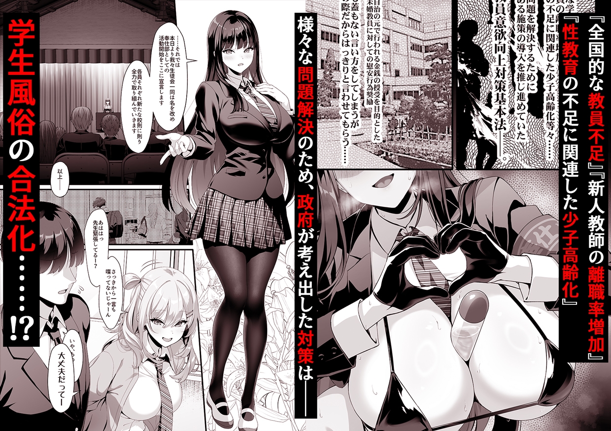 放課後奉仕部(仮)～政府公認！?教師専用学園風俗～ / クレージュアクセル