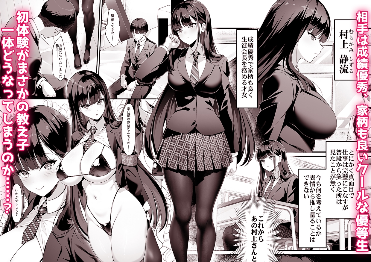 放課後奉仕部(仮)～政府公認！?教師専用学園風俗～ / クレージュアクセル