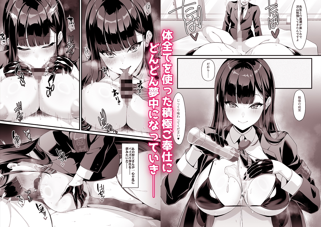 放課後奉仕部(仮)～政府公認！?教師専用学園風俗～ / クレージュアクセル